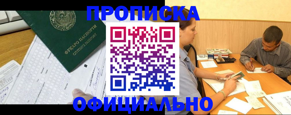прописка штамп в Сураже