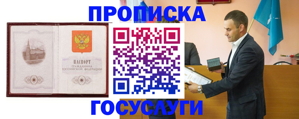 прописка в квартире в Сураже