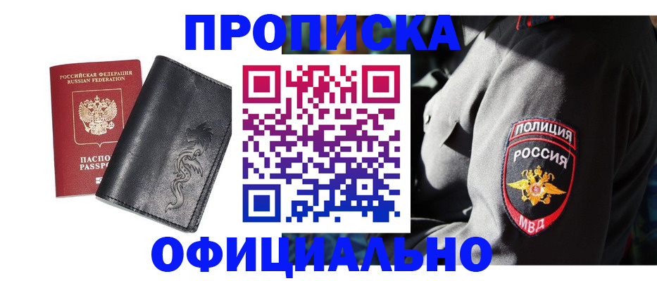 прописка в Сураже
